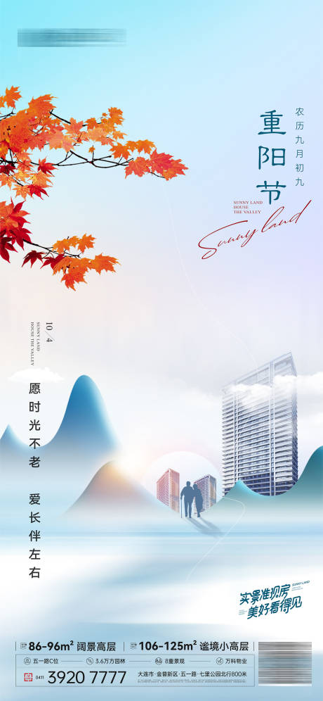 源文件下载【重阳节时光 】编号：66410017134624655