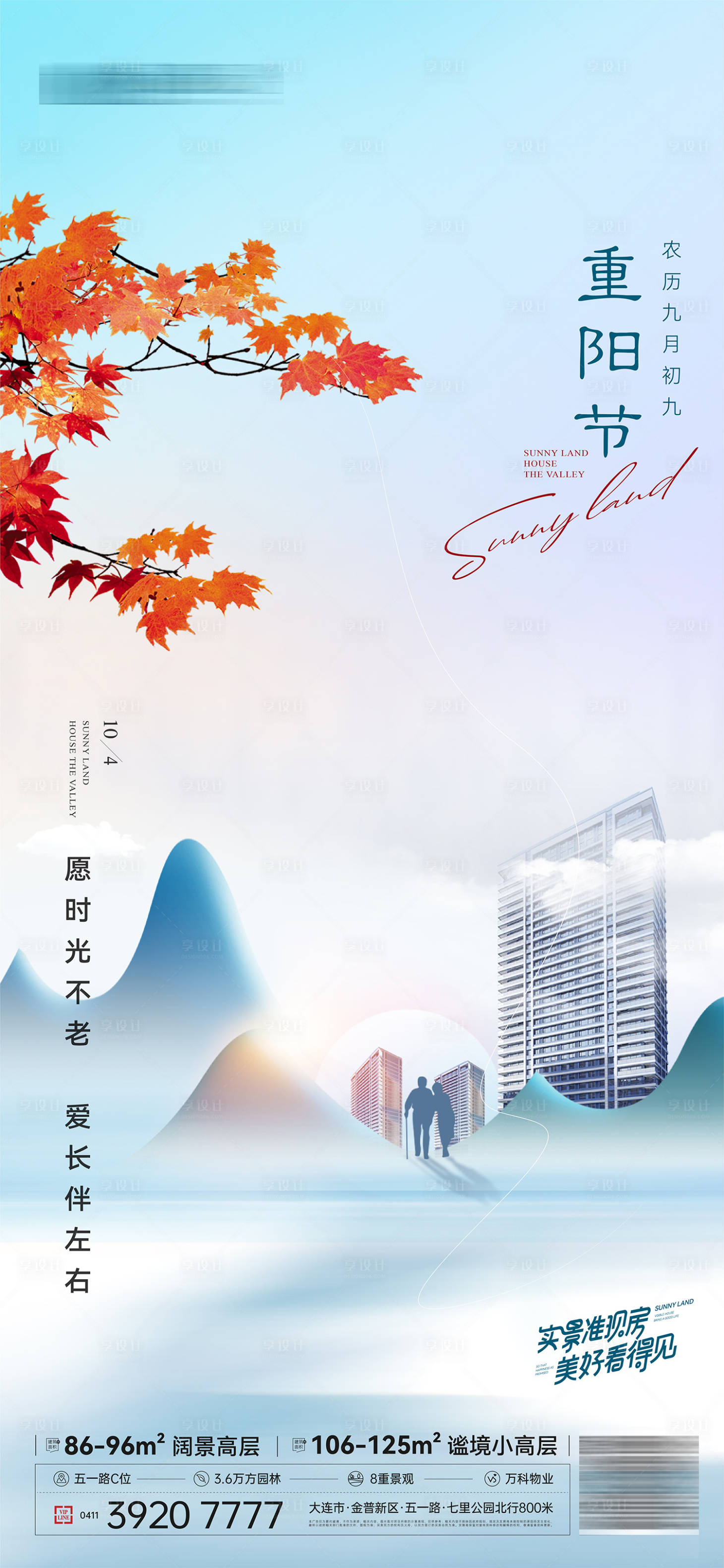 源文件下載【享設計】搜索編號：66410017134624655【重陽節時光 】