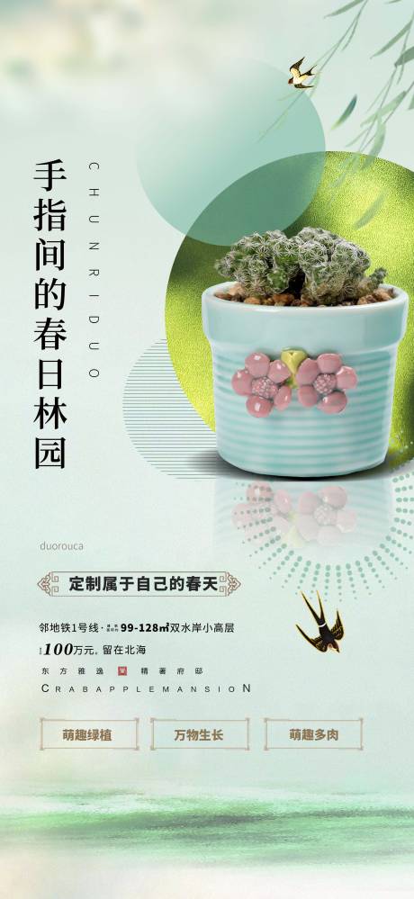 源文件下载【享设计】搜索编号：11960017217901312【多肉活动】