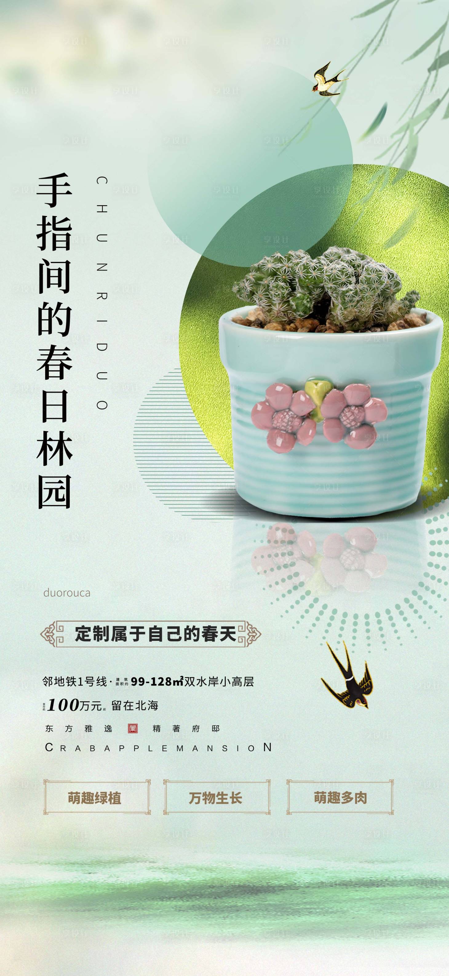 源文件下載【享設(shè)計(jì)】搜索編號(hào)：11960017217901312【多肉活動(dòng)】