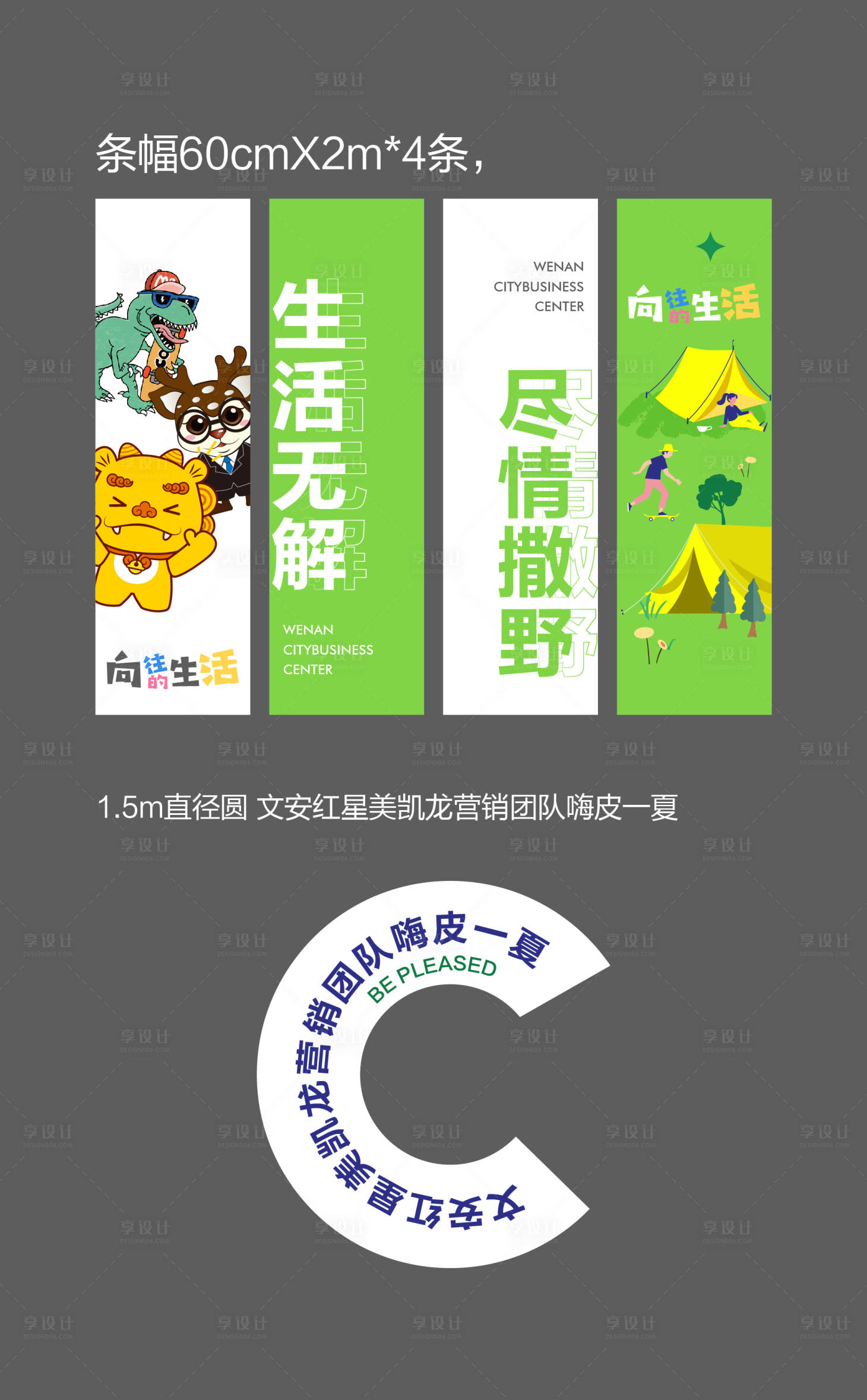 源文件下载【享设计】搜索编号：18230017306134172【露营活动】