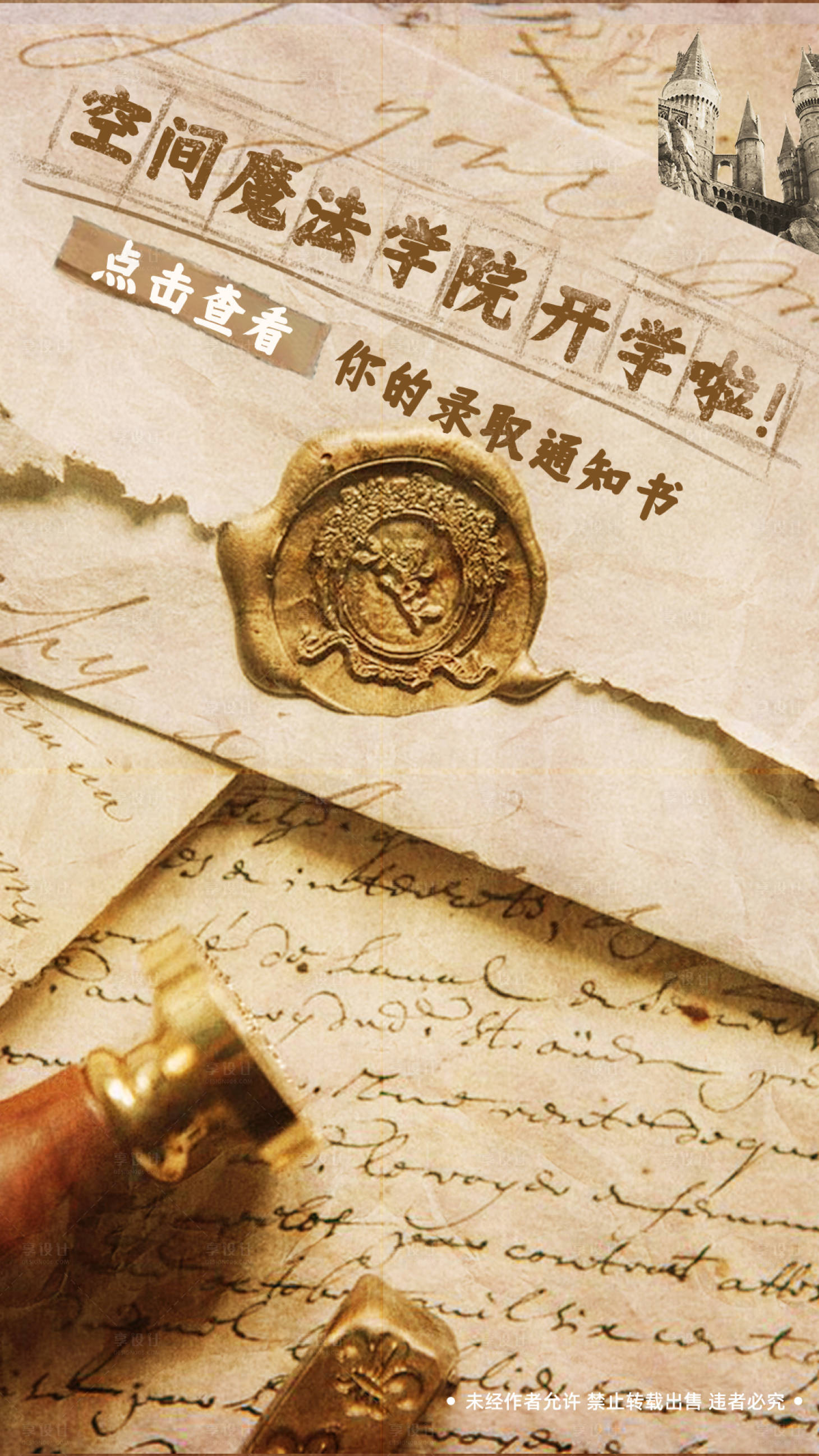 源文件下载【地产开学季魔法学院海报】编号：84570017323896376
