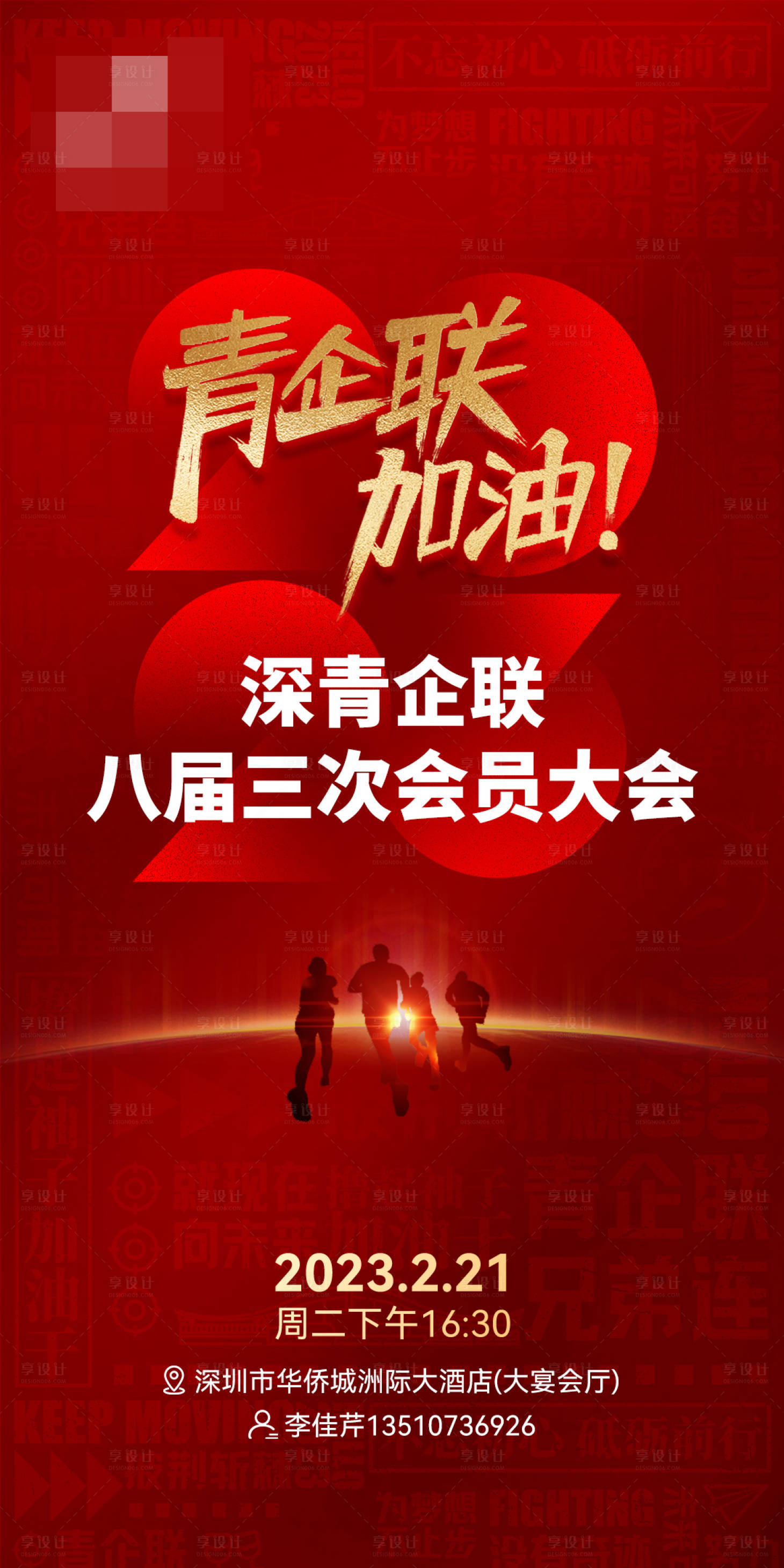 源文件下载【享设计】搜索编号：58760017221214380【邀请函海报】