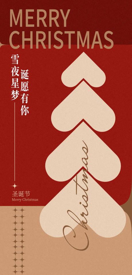 源文件下載【圣誕節海報】編號：78190017494689999
