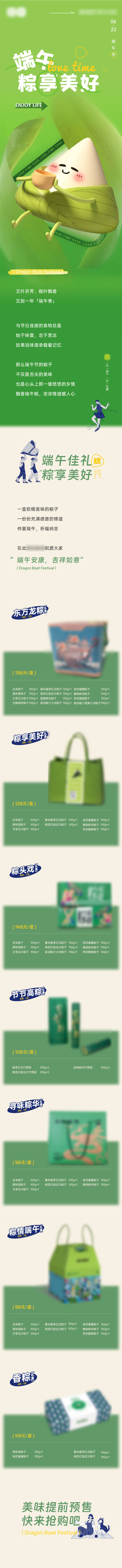 源文件下载【端午长图】编号：50330017230582072