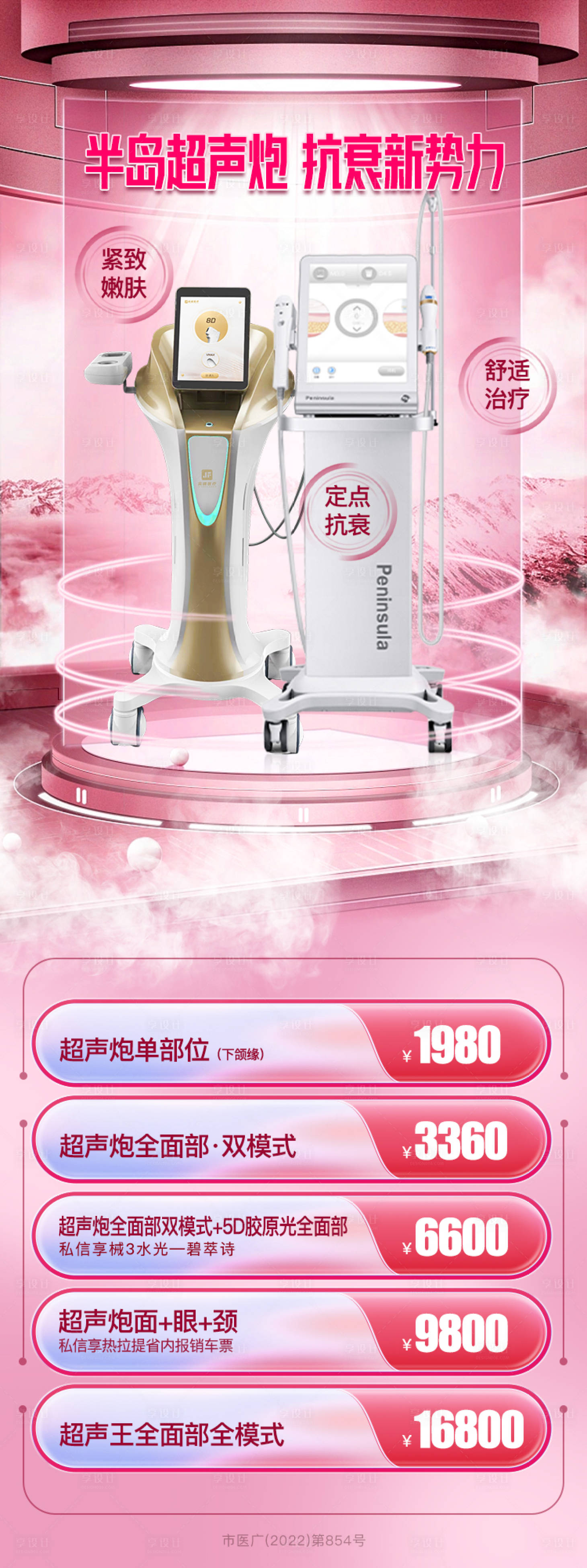 源文件下载【半岛超声炮新品发布海报】编号：24580017206028907