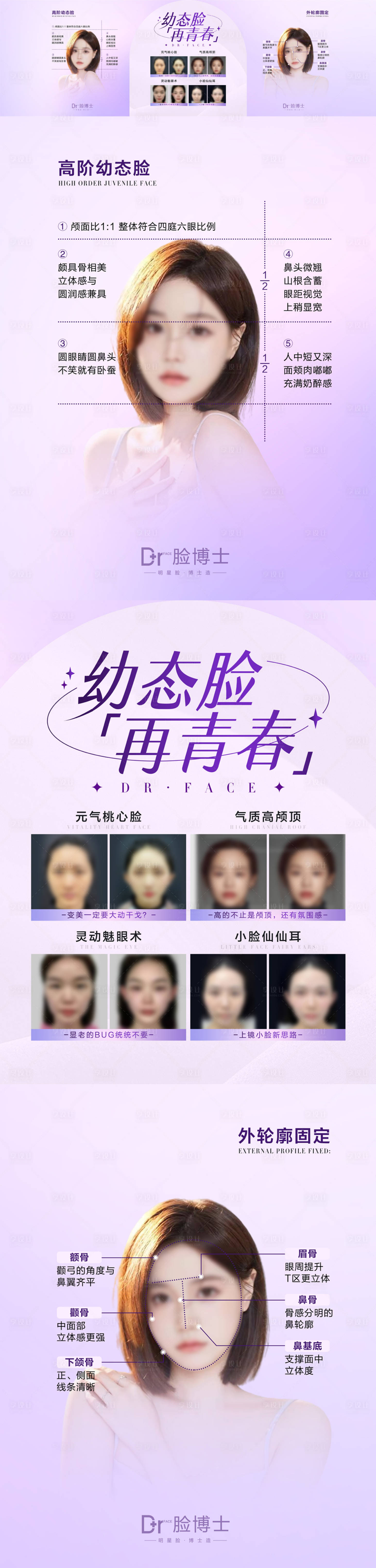 源文件下载【医美幼态脸宣传海报长图】编号：44960017139178703