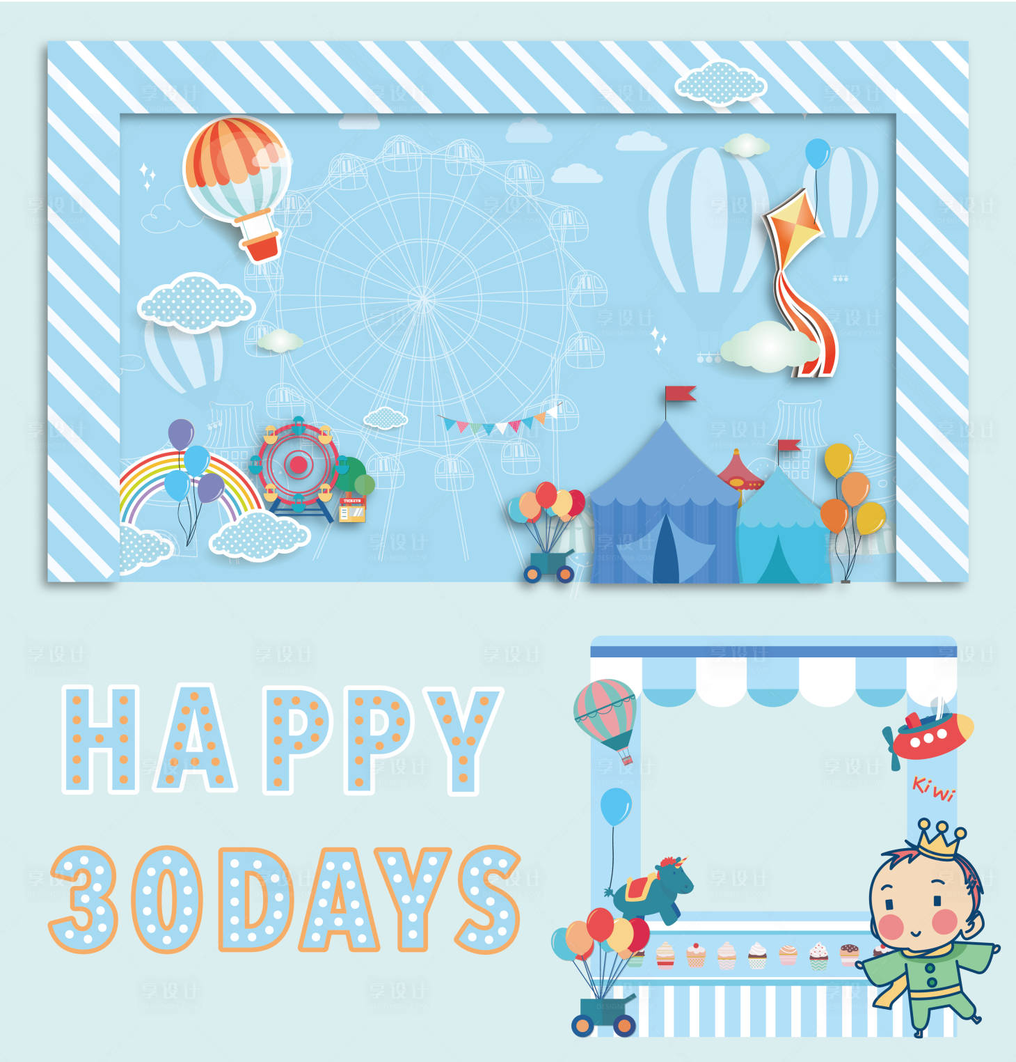 源文件下载【享设计】搜索编号：47980017717407245【宝宝生日宴摊位包装设计】