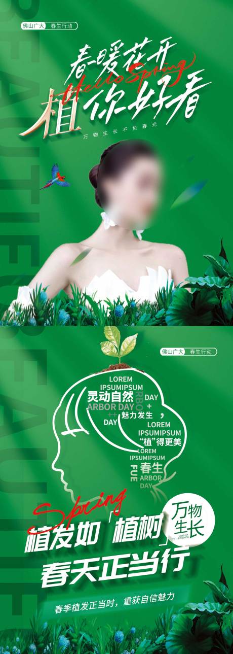 源文件下载【医美植发春季DM宣传单】编号：11230017394222684