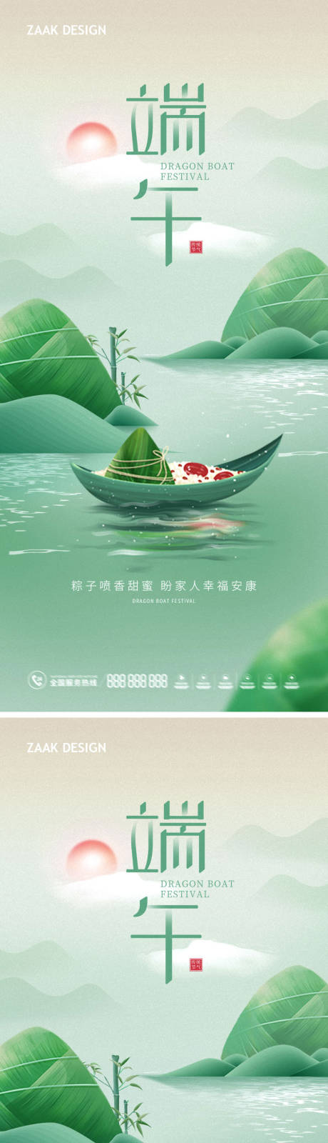 源文件下载【享设计】搜索编号：35490017267575415【端午节地产海报】