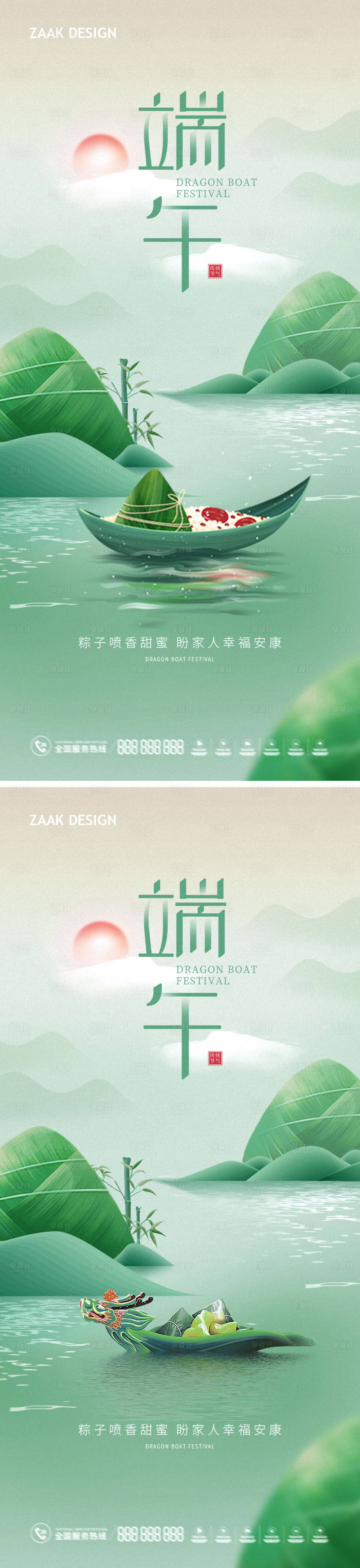 源文件下载【享设计】搜索编号：35490017267575415【端午节地产海报】