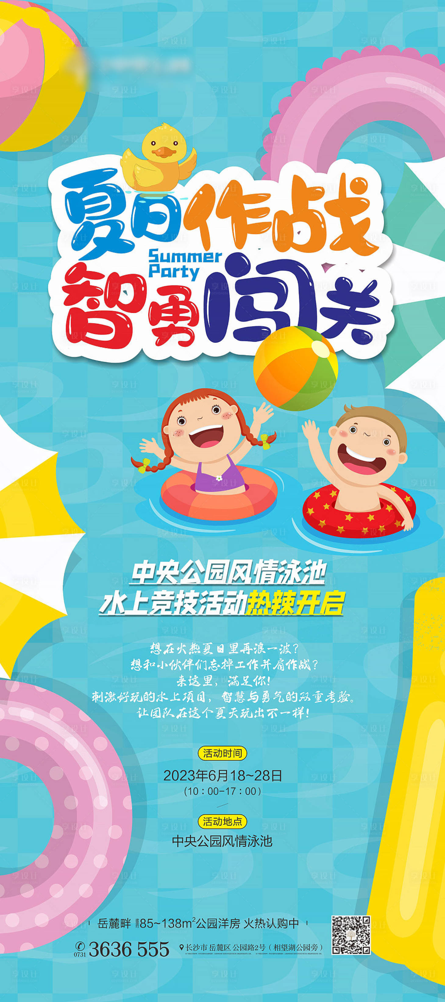 源文件下載【享設計】搜索編號：15420017437757185【泳池開放活動海報】