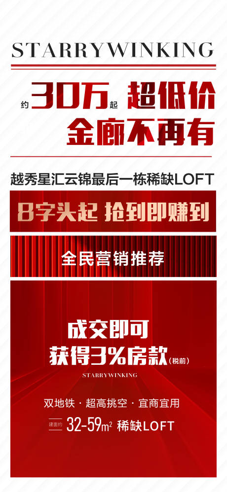 源文件下载【地产加推海报】编号：92650017626381216