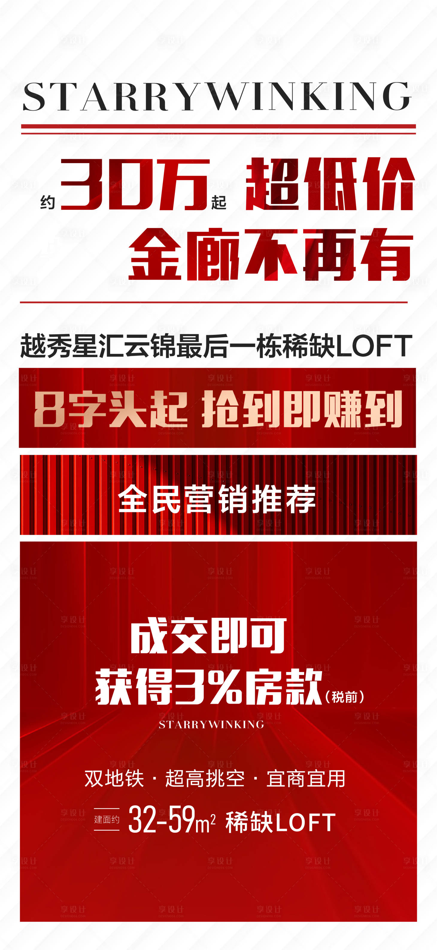 源文件下載【享設計】搜索編號：92650017626381216【地產加推海報】