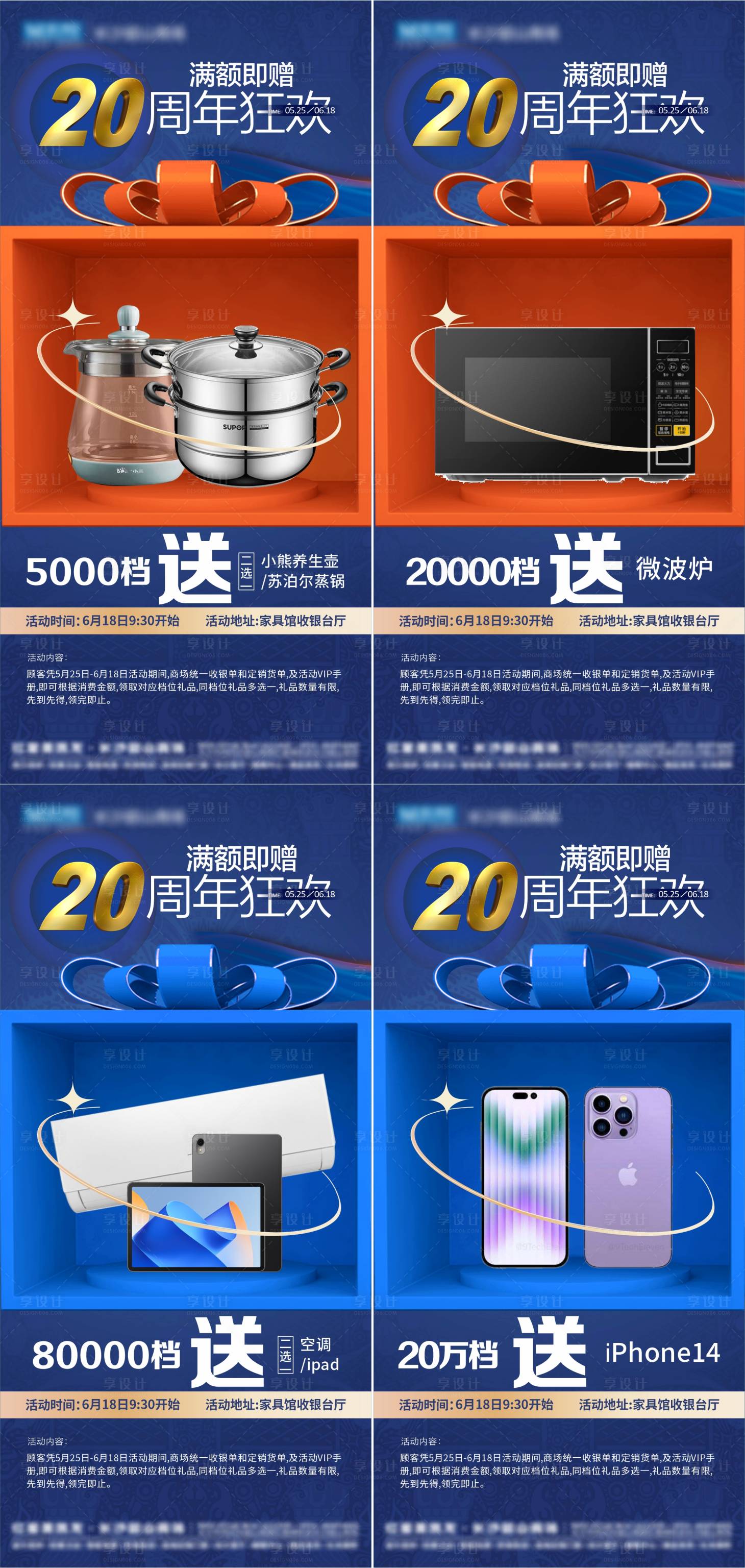 源文件下載【享設(shè)計(jì)】搜索編號：22760017162411060【20周年慶活動宣傳系列海報(bào)】