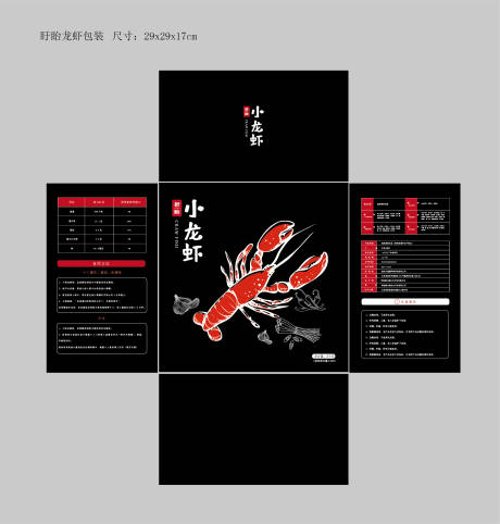 源文件下載【享設(shè)計】搜索編號：91230017720577825【小龍蝦包裝】