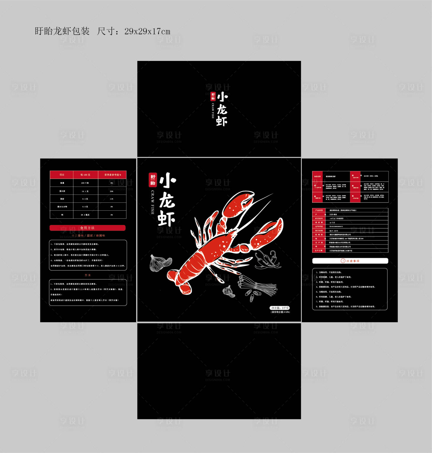 源文件下載【享設(shè)計(jì)】搜索編號(hào)：91230017720577825【小龍蝦包裝】