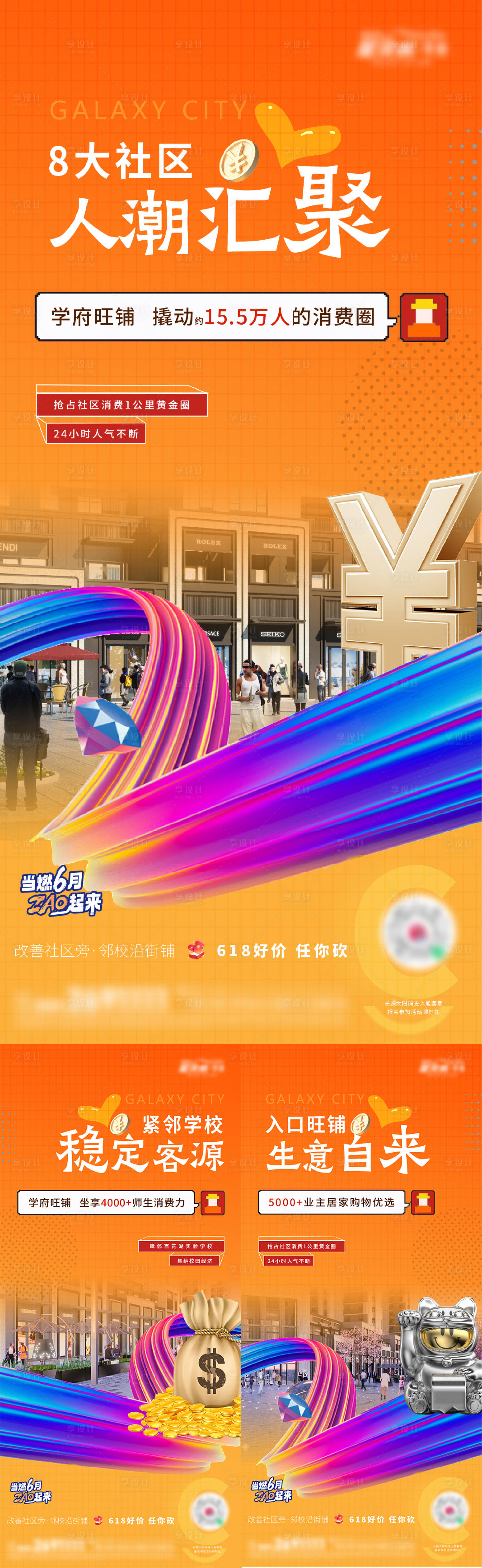 源文件下載【享設(shè)計】搜索編號：86500017382257726【地產(chǎn)商鋪促銷系列刷屏】