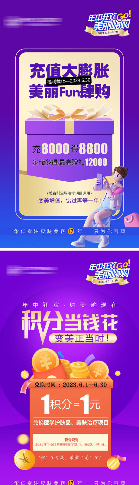 源文件下载【医美整形美容积分 】编号：51680017624084852