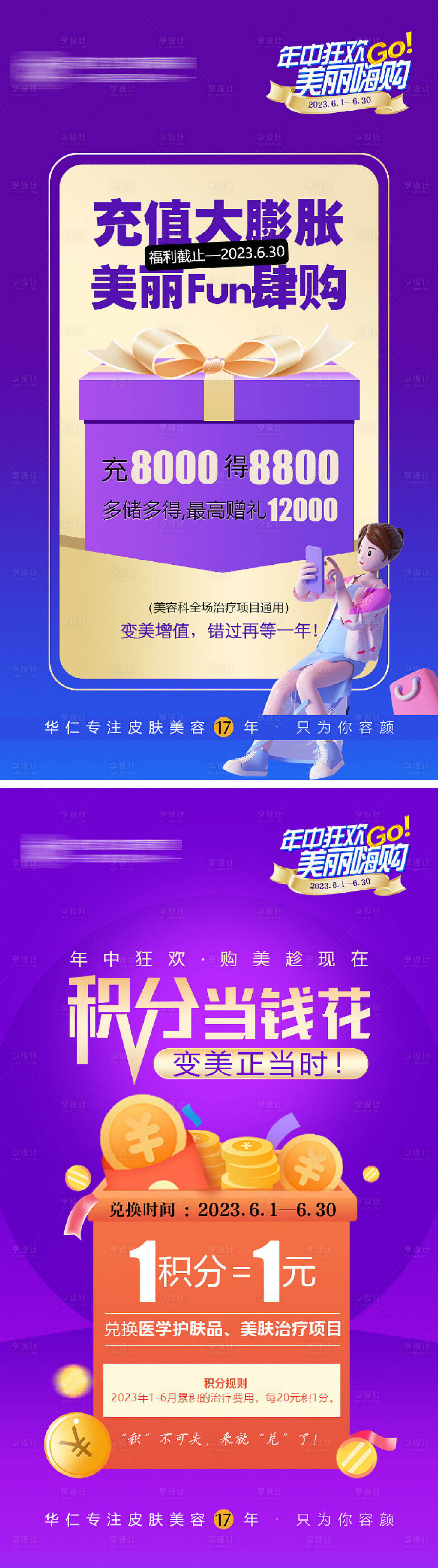 源文件下載【醫美整形美容積分 】編號：51680017624084852