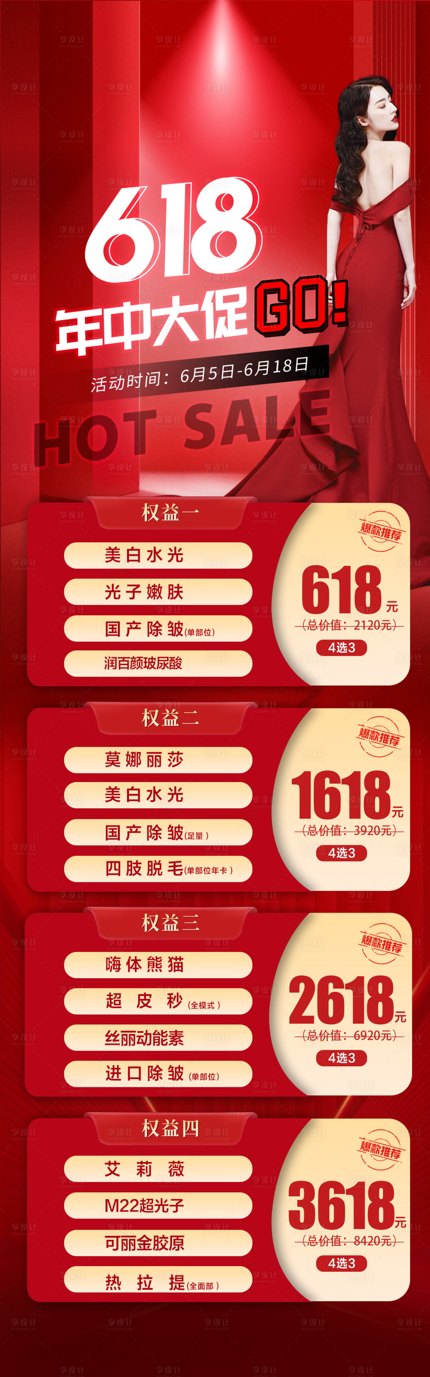 源文件下載【享設計】搜索編號：85140017172503537【618年中大促海報】