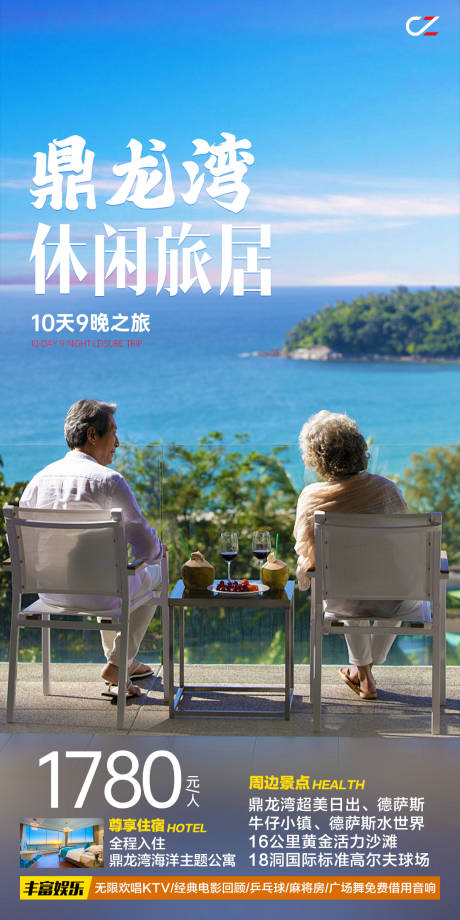 源文件下载【鼎龙湾休闲旅居】编号：56370017133154217