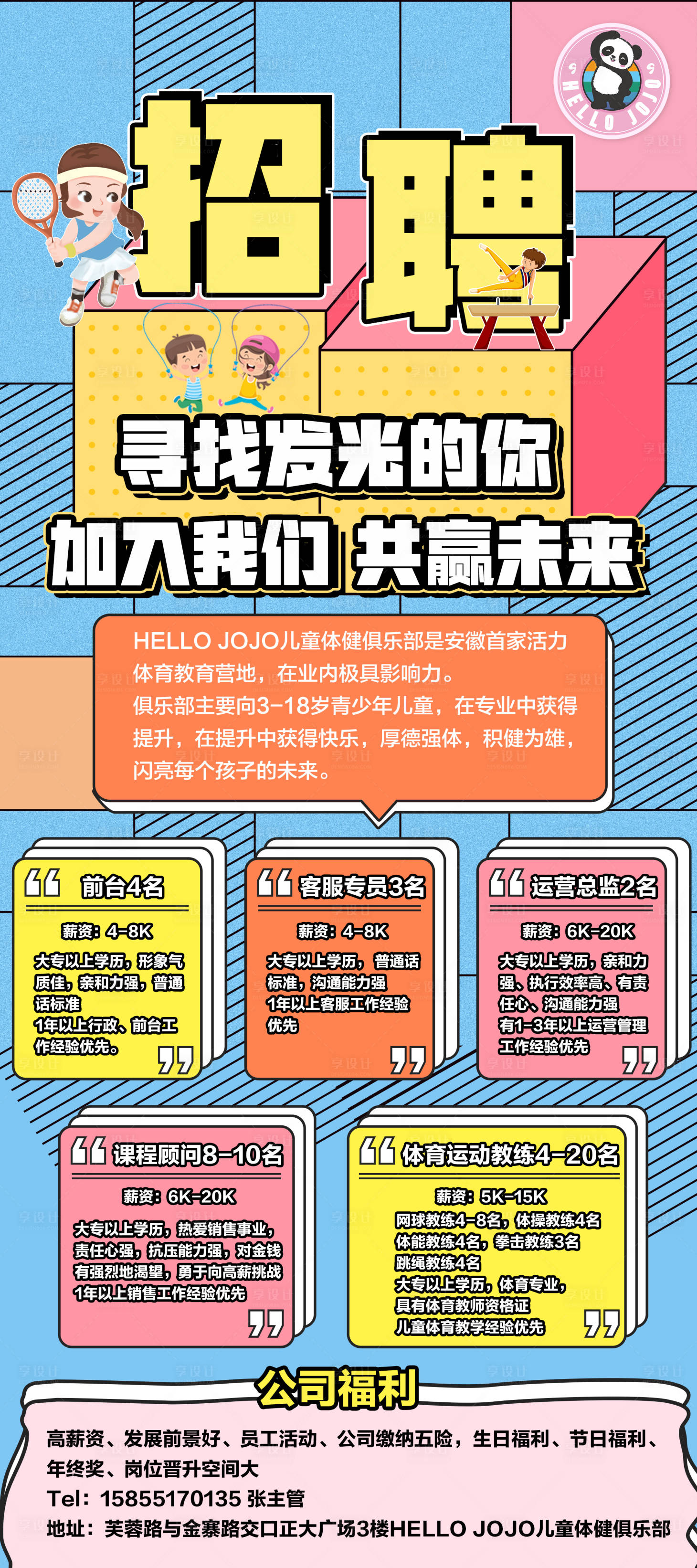 源文件下載【享設計】搜索編號：30420017316648415【招聘海報】