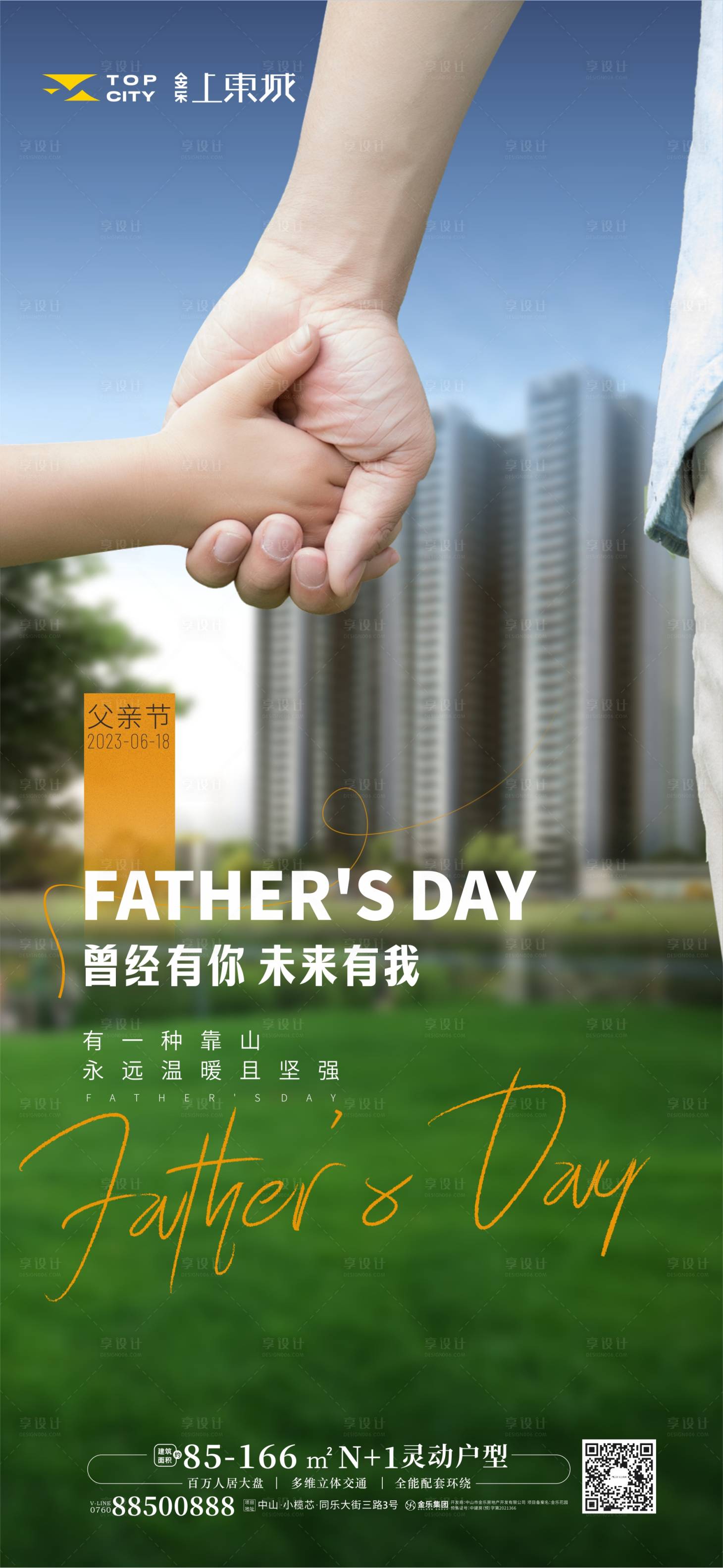 源文件下載【享設(shè)計(jì)】搜索編號：90870017473114808【父親節(jié)海報】