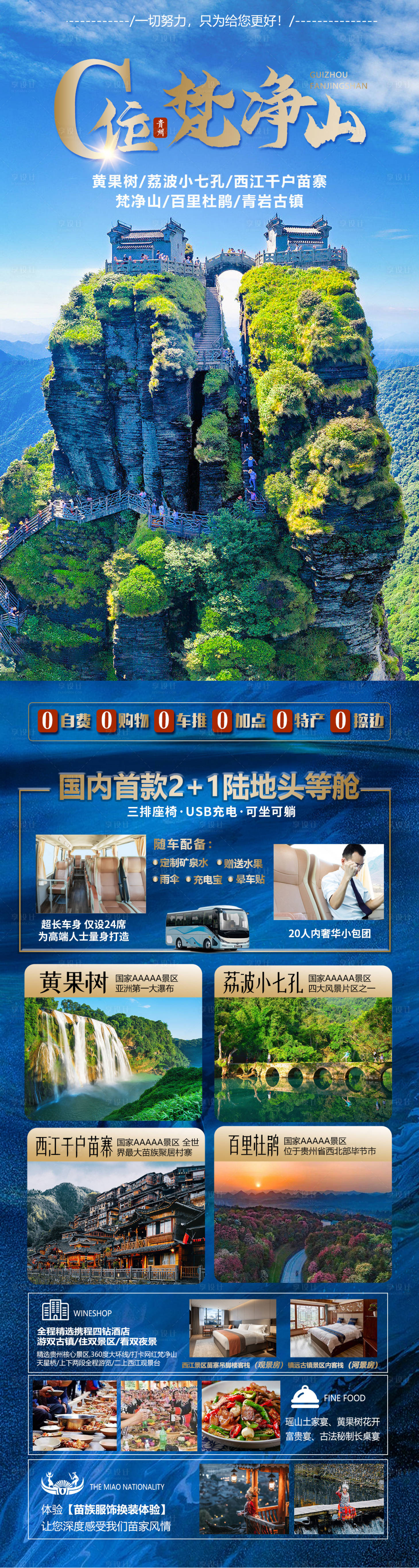 源文件下載【享設(shè)計(jì)】搜索編號(hào)：56100017475153323【貴州旅游宣傳海報(bào)】