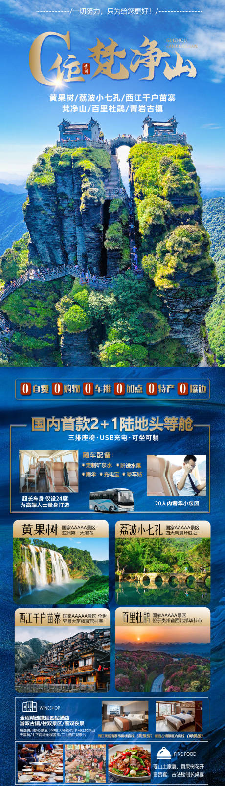 编号：20230619095952715【享设计】源文件下载-贵州旅游宣传海报