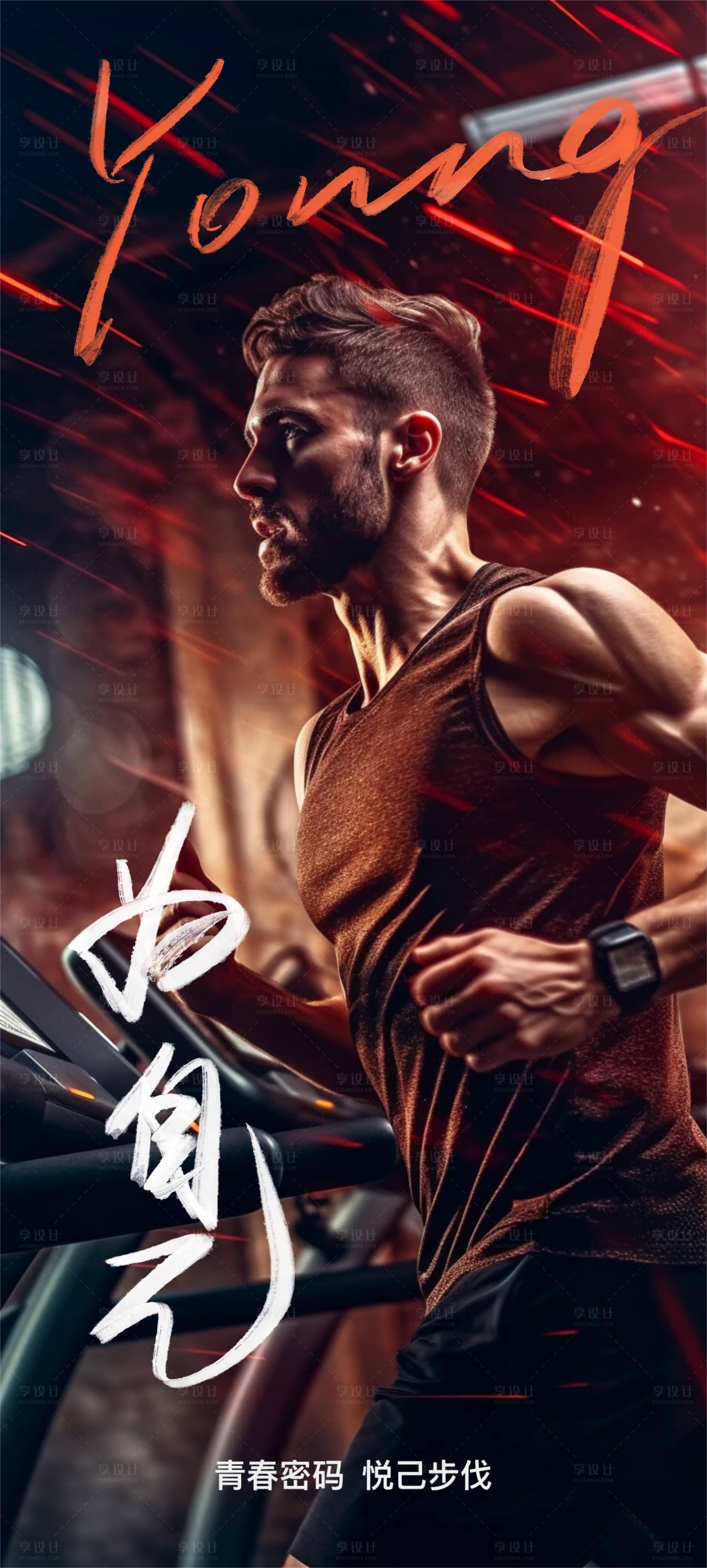 源文件下载【享设计】搜索编号：56850017561499384【运动健身跑步海报】