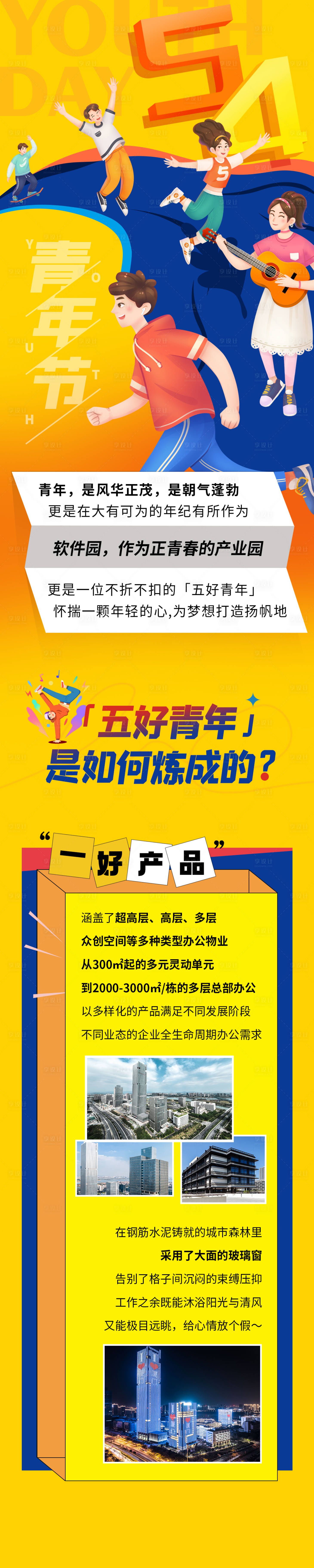 源文件下载【享设计】搜索编号：50030017078342242【青年长图推文】