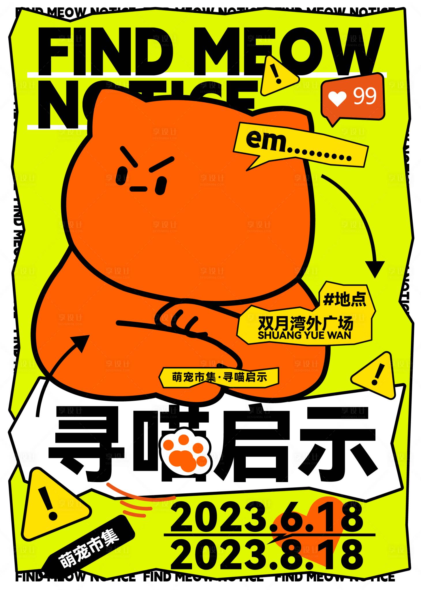 源文件下載【萌寵活動(dòng)海報(bào)】編號(hào)：70880017251649901