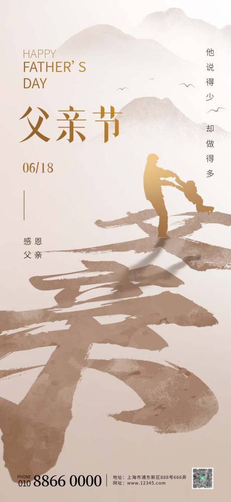 源文件下载【父亲节水墨海报】编号：11330017211855375