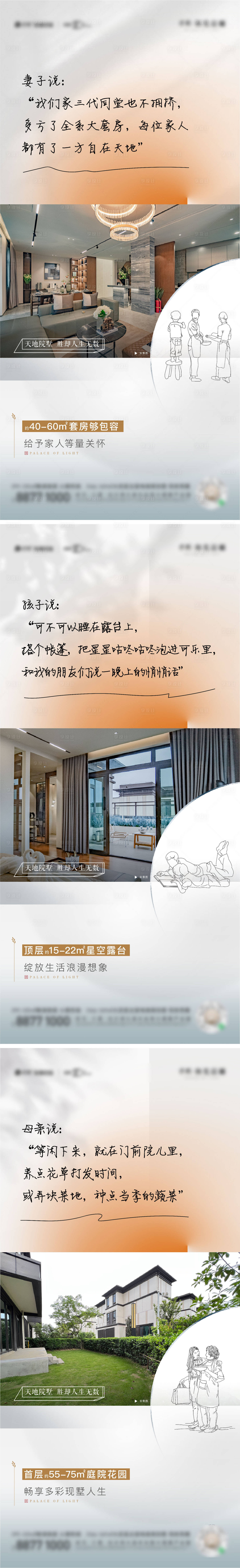源文件下載【享設計】搜索編號：72810017355345850【地產別墅小院價值點系列海報】