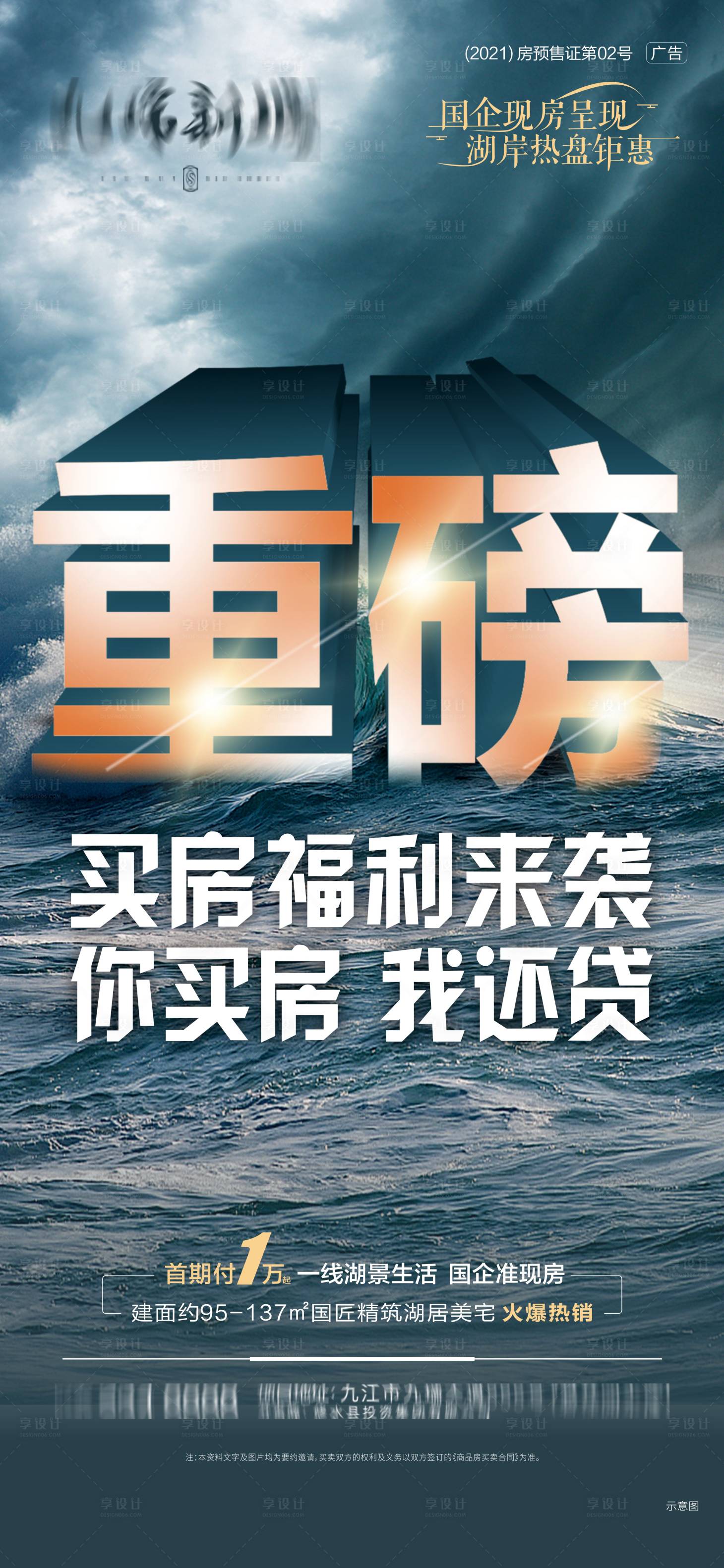 源文件下载【地产大字报海报】编号：23590017651164884