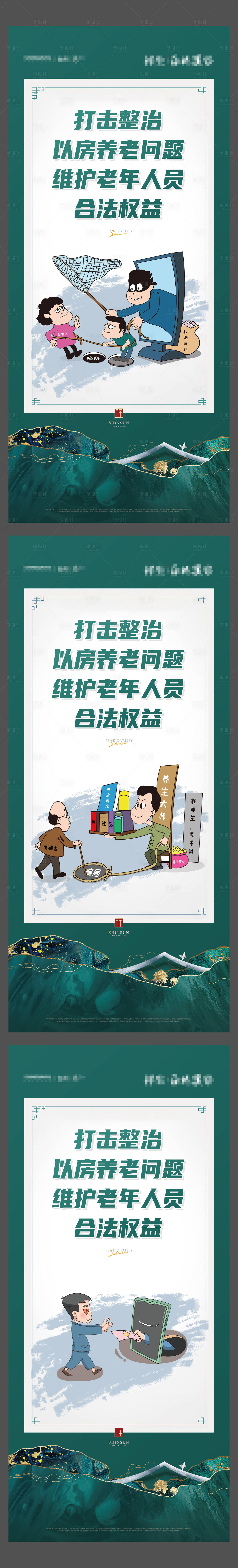 源文件下载【享设计】搜索编号：87290017173837085【防诈骗展架】