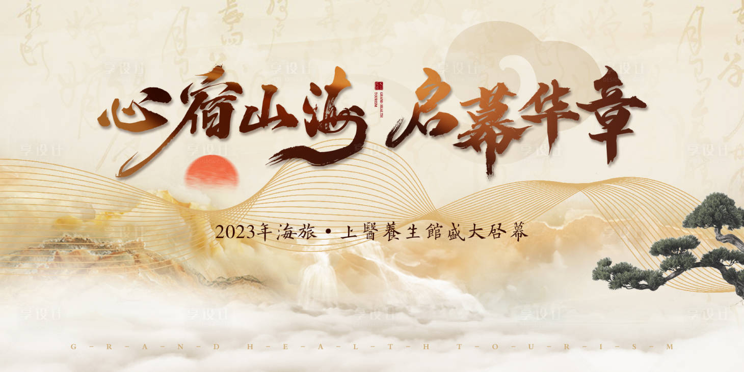 源文件下载【享设计】搜索编号：16040017538007640【医馆展板】