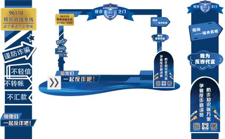 源文件下载【享设计】搜索编号：98960017695461742【公安反诈宣传展板】