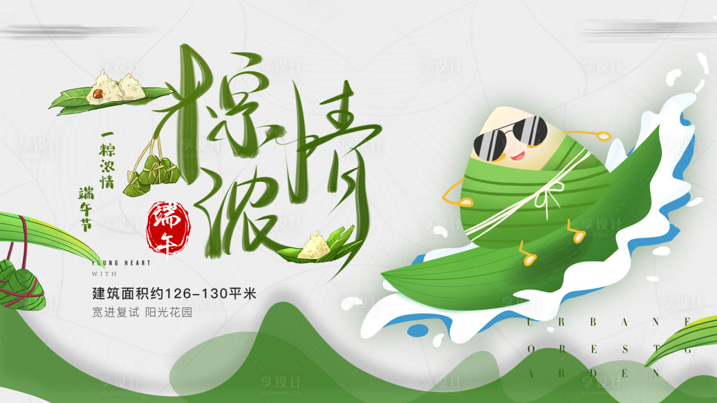 源文件下載【端午節活動主畫面】編號：97950017085396328