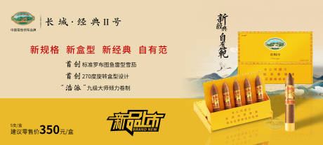 源文件下载【享设计】搜索编号：15210017262175584【雪茄中式海报】