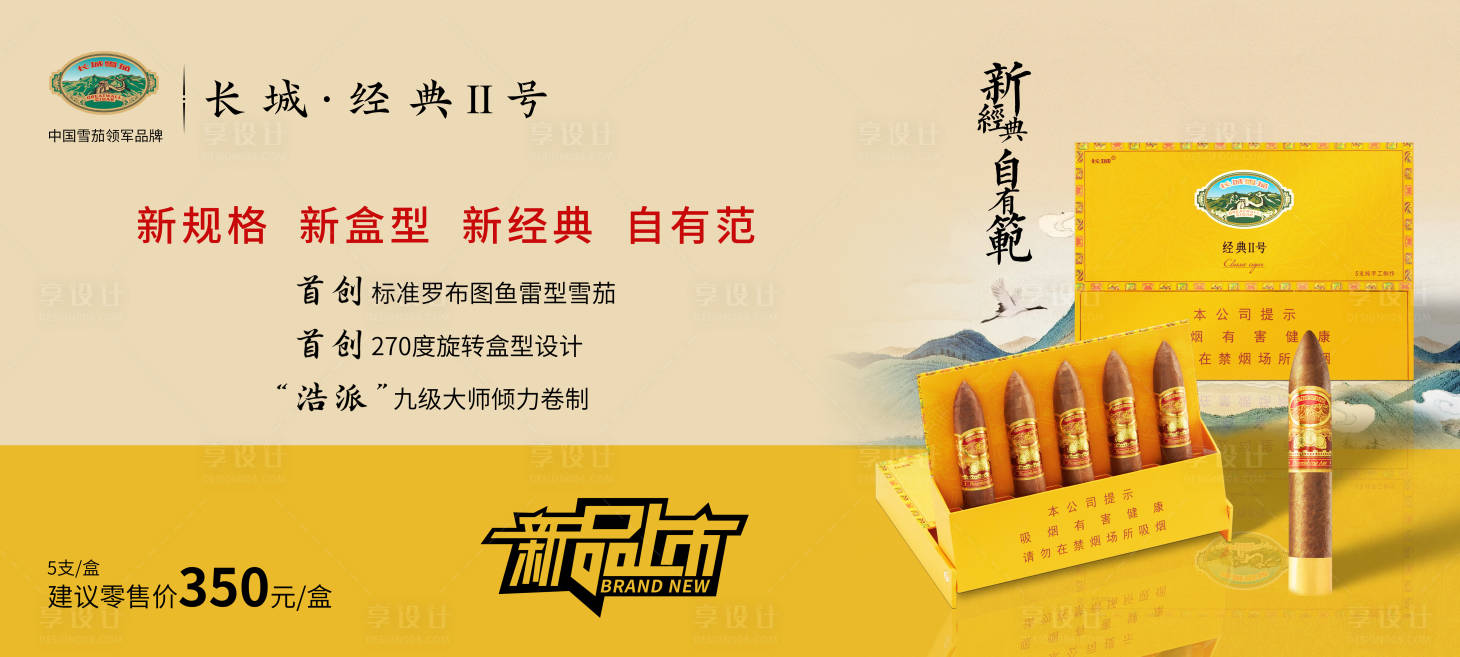 源文件下載【享設計】搜索編號：15210017262175584【雪茄中式海報】
