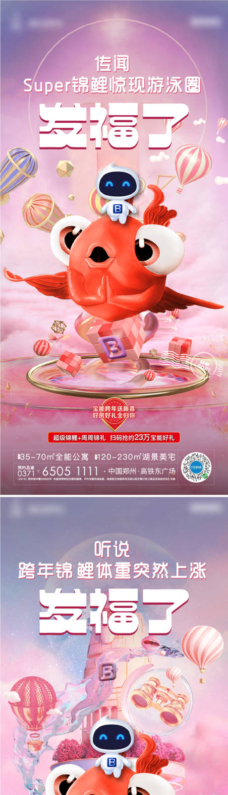 源文件下载【享设计】搜索编号：48320017279931992【地产创意锦鲤系列海报】