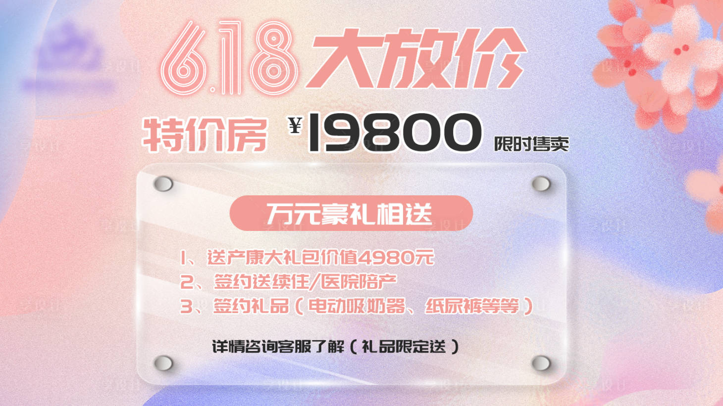 源文件下載【享設計】搜索編號：60110017200625815【月子中心活動海報】
