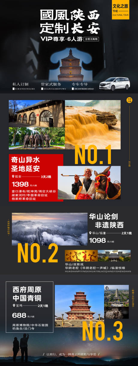 源文件下載【享設計】搜索編號：61620017512466242【陜西旅游海報】