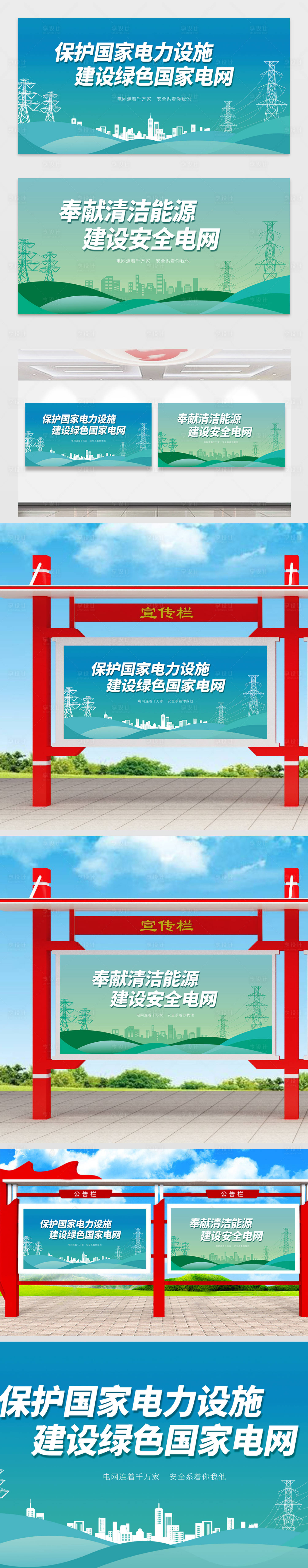 源文件下载【国家电网展板】编号：76440017393714982