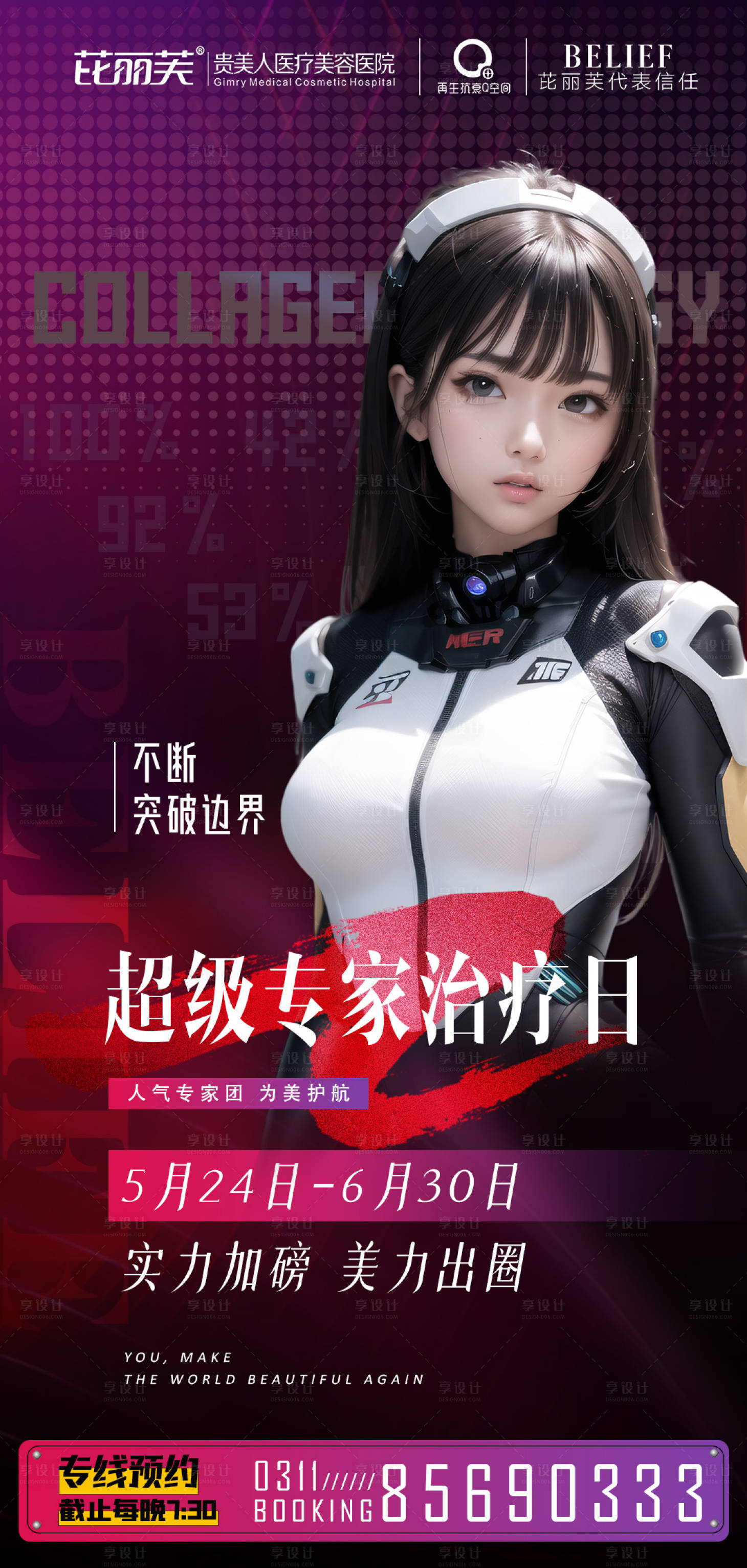 源文件下載【享設(shè)計(jì)】搜索編號(hào)：93210017084785520【醫(yī)美活動(dòng)推圖】