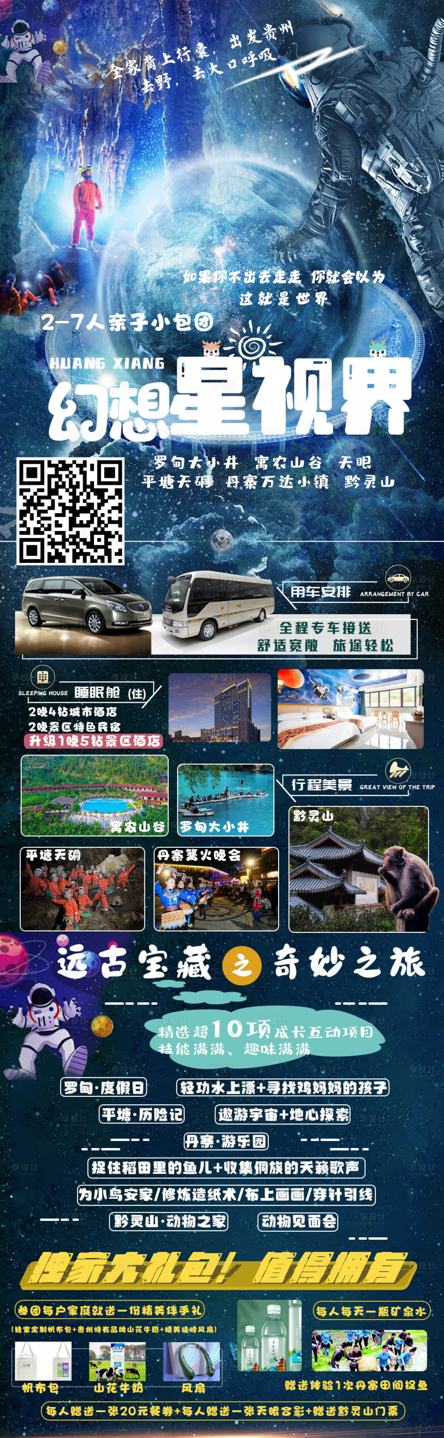 源文件下载【贵州旅游海报】编号：76200017485308817