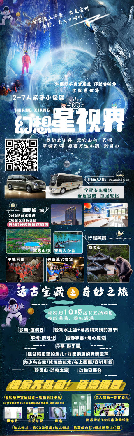编号：20230619153713103【享设计】源文件下载-贵州旅游海报