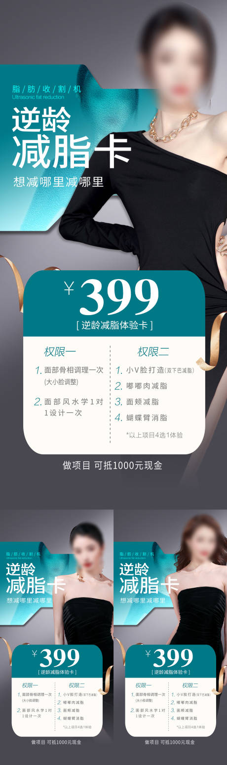 源文件下载【医美减脂瘦身体验卡系列海报】编号：73660017372183164